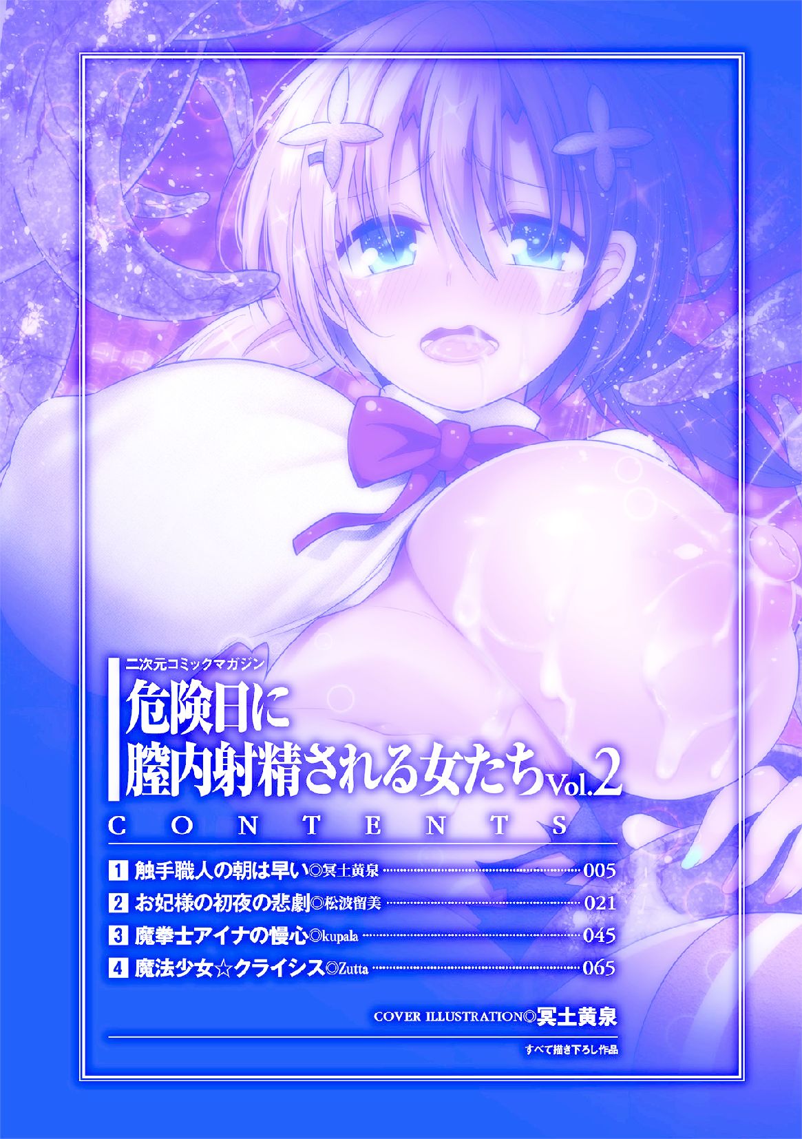 2Dコミックマガジン「射精にちつないしゃせいさる女達」Vol。 2