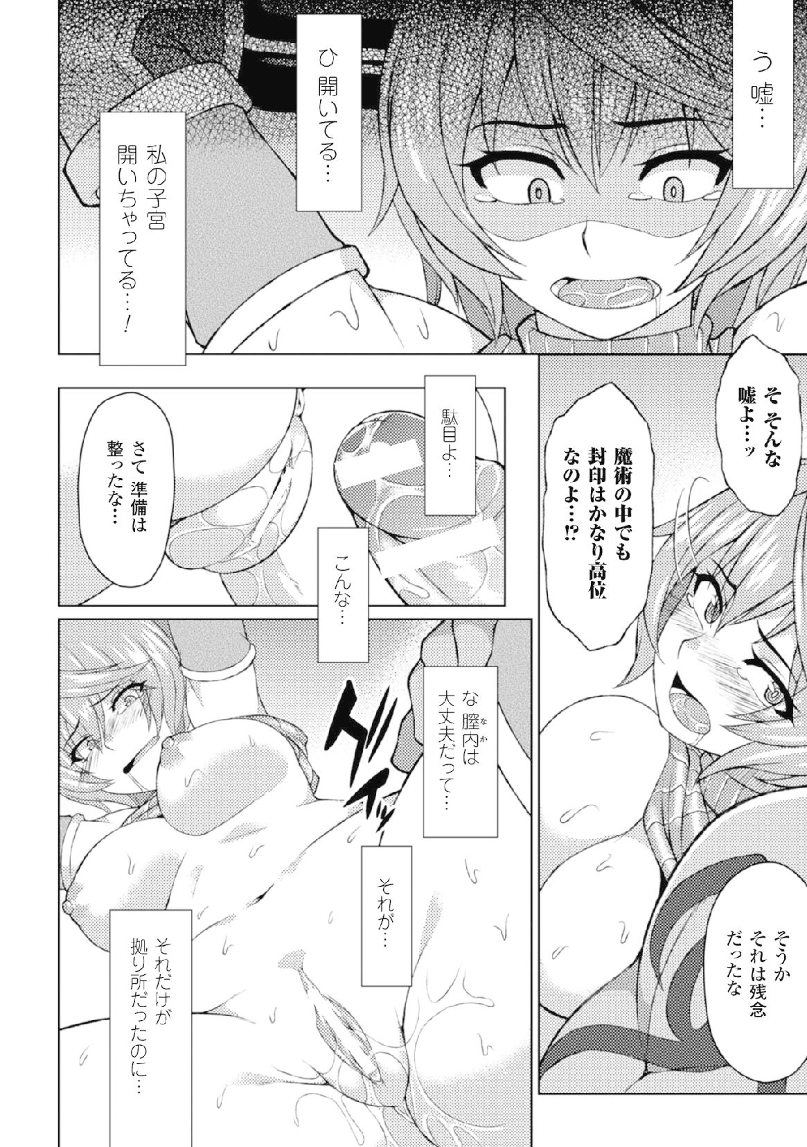 2Dコミックマガジン「射精にちつないしゃせいさる女達」Vol。 2