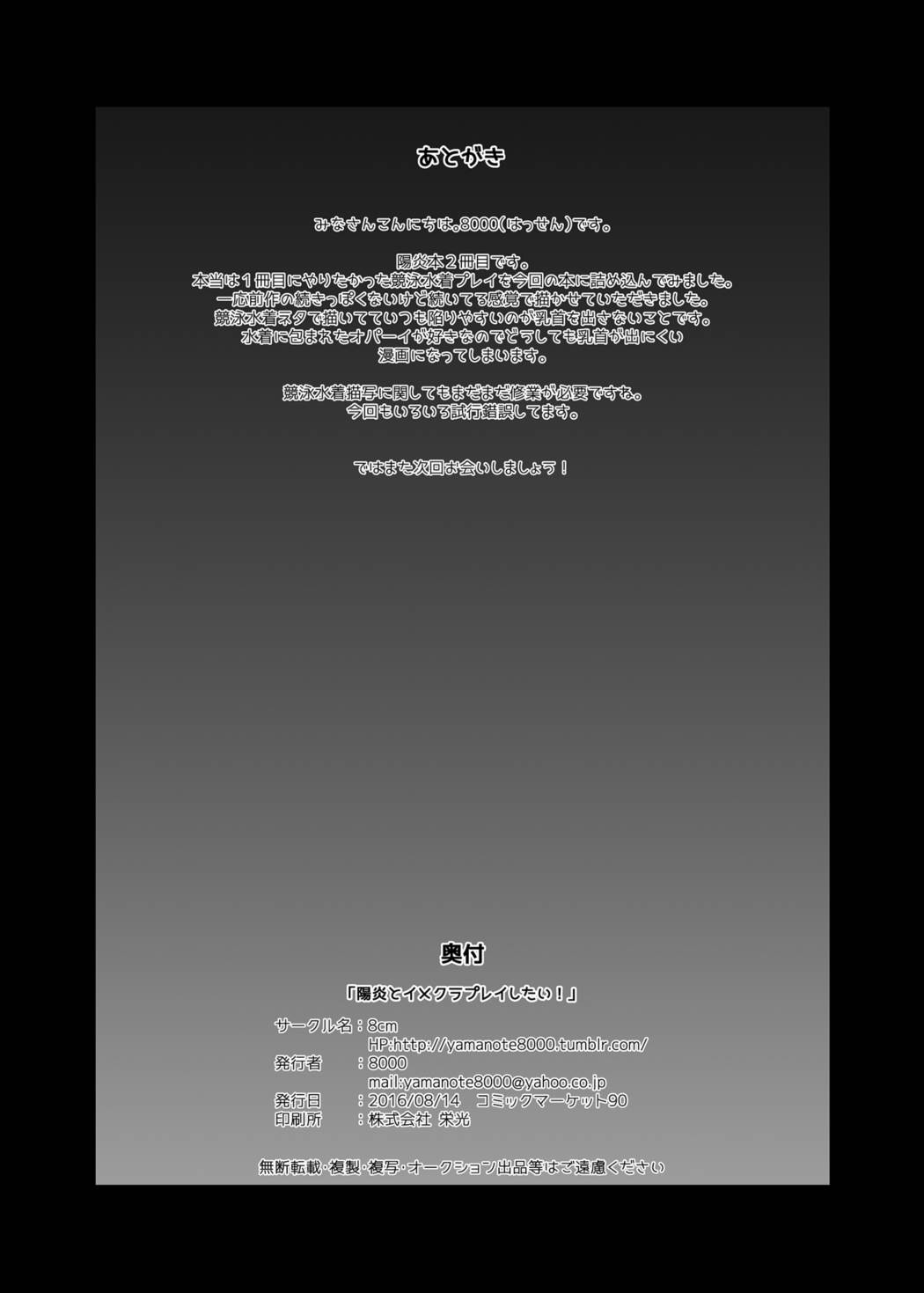 影郎と今倉プレイシタイ！