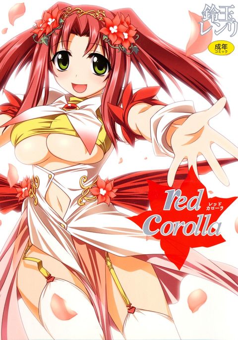 レッドカローラ