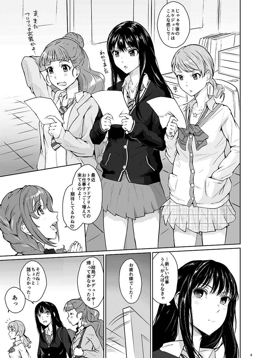 シンデレラの束の間