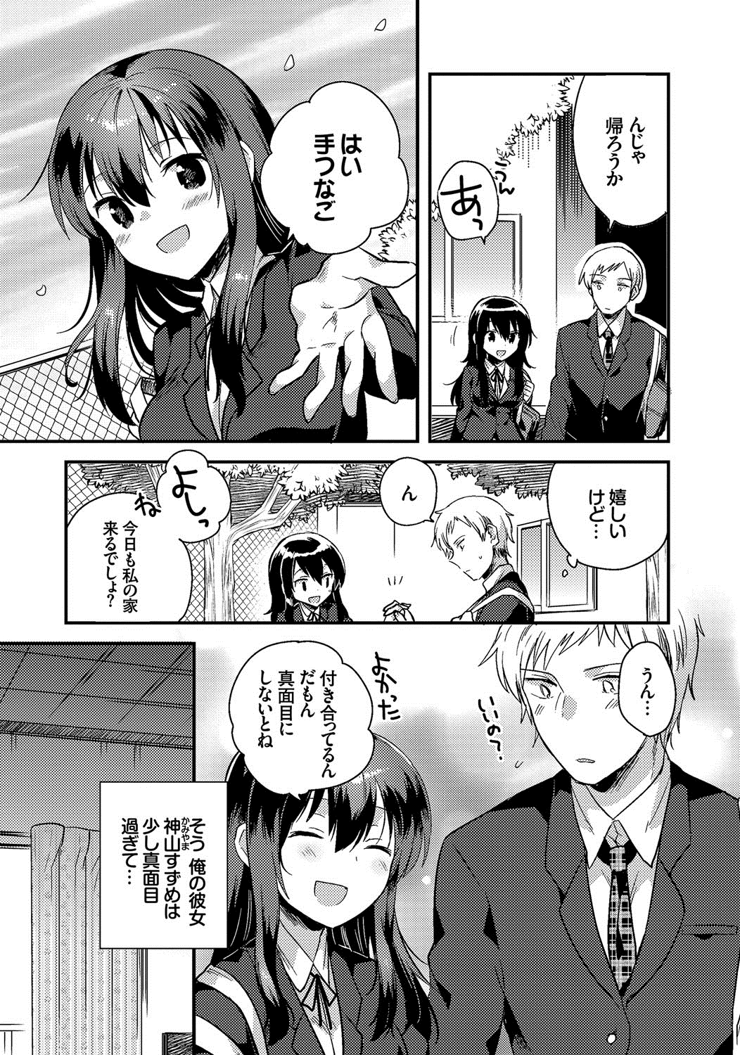 ShikoManzoku-完璧なオナニー