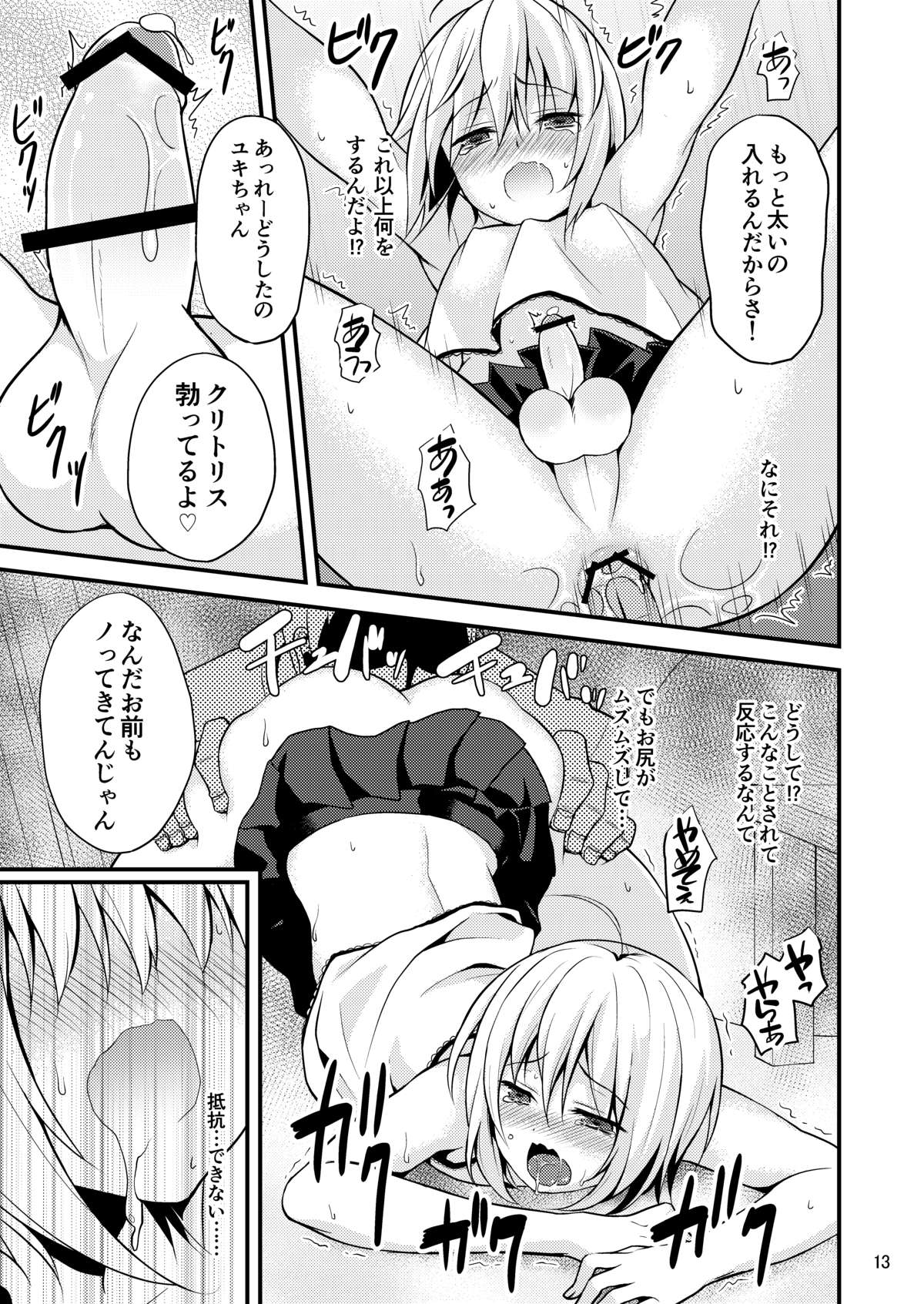 ワルイ少年にはおしおき！