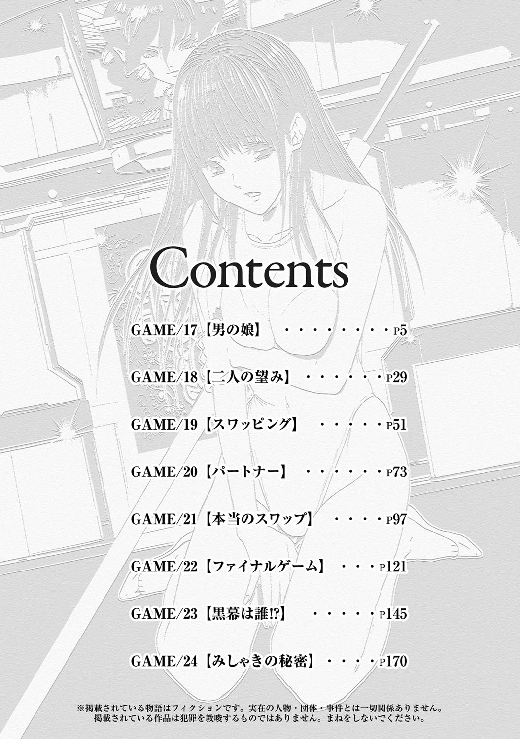 女王のゲーム〜ハイトクの不思議なゲーム〜3