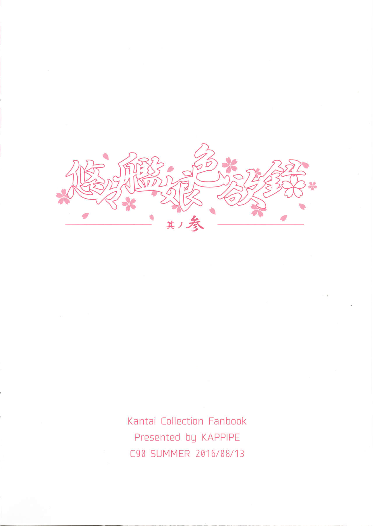 かんむすしきよくろく園さん