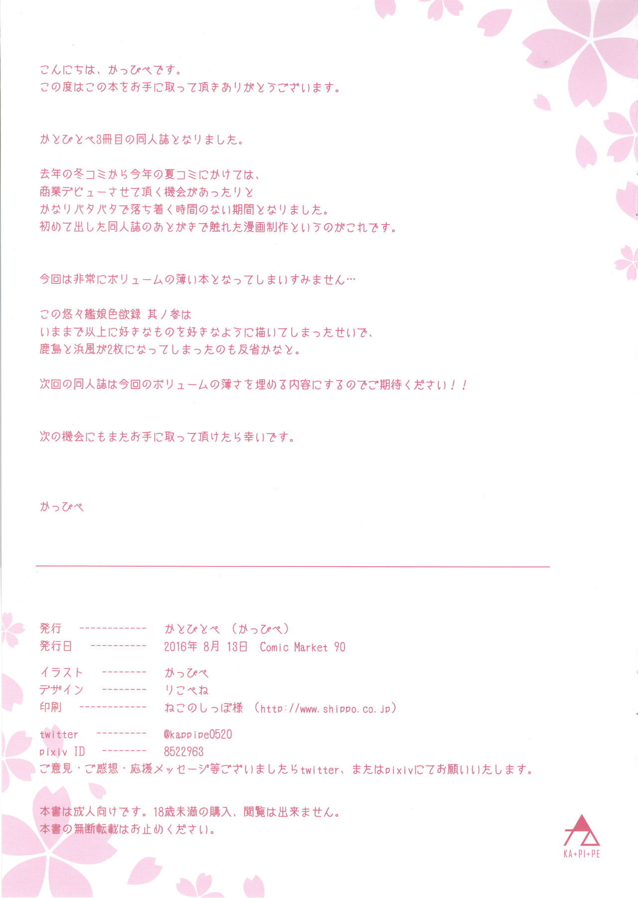 かんむすしきよくろく園さん