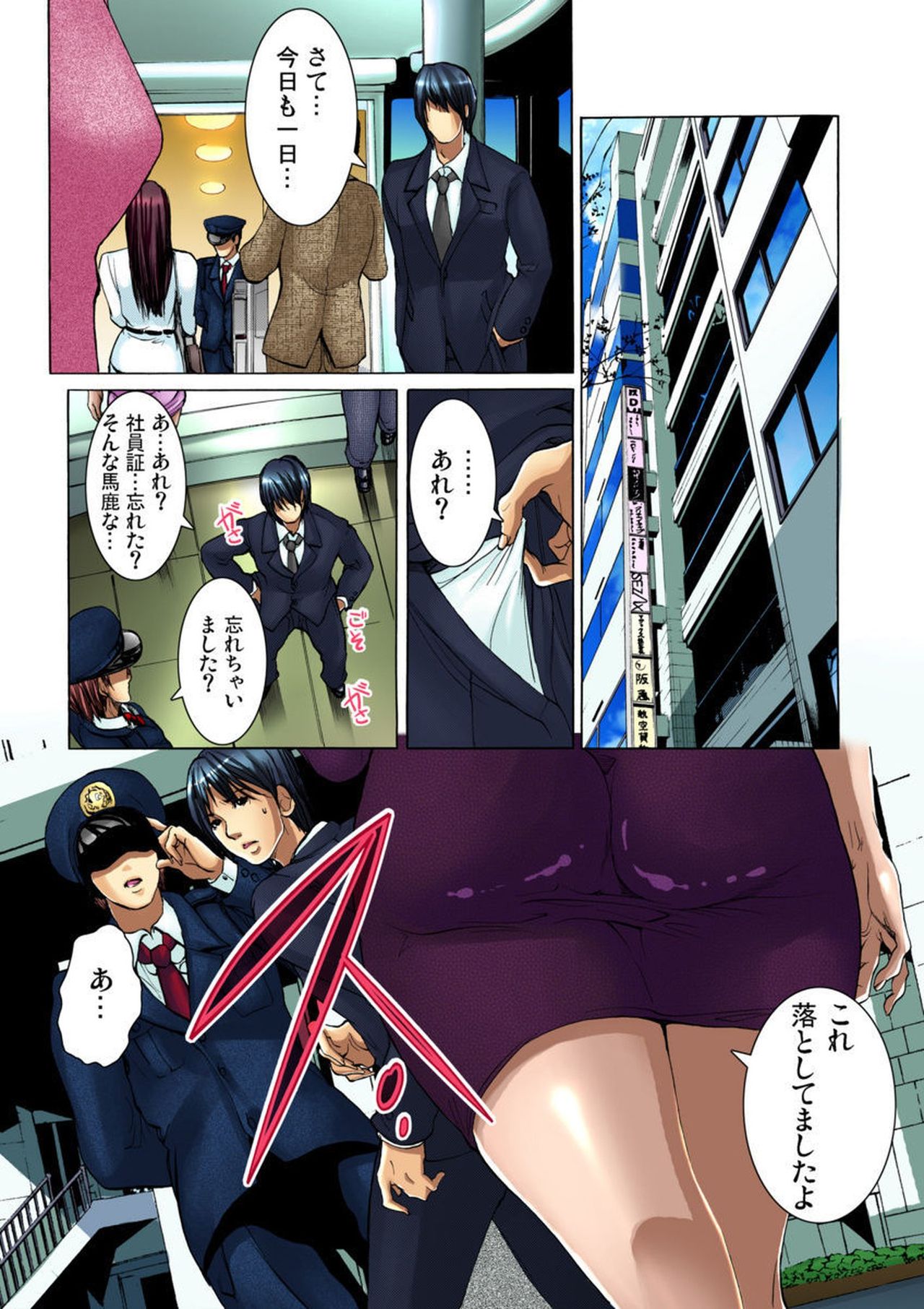 やがいろしゅつ〜のぞかるたひみつ1-6