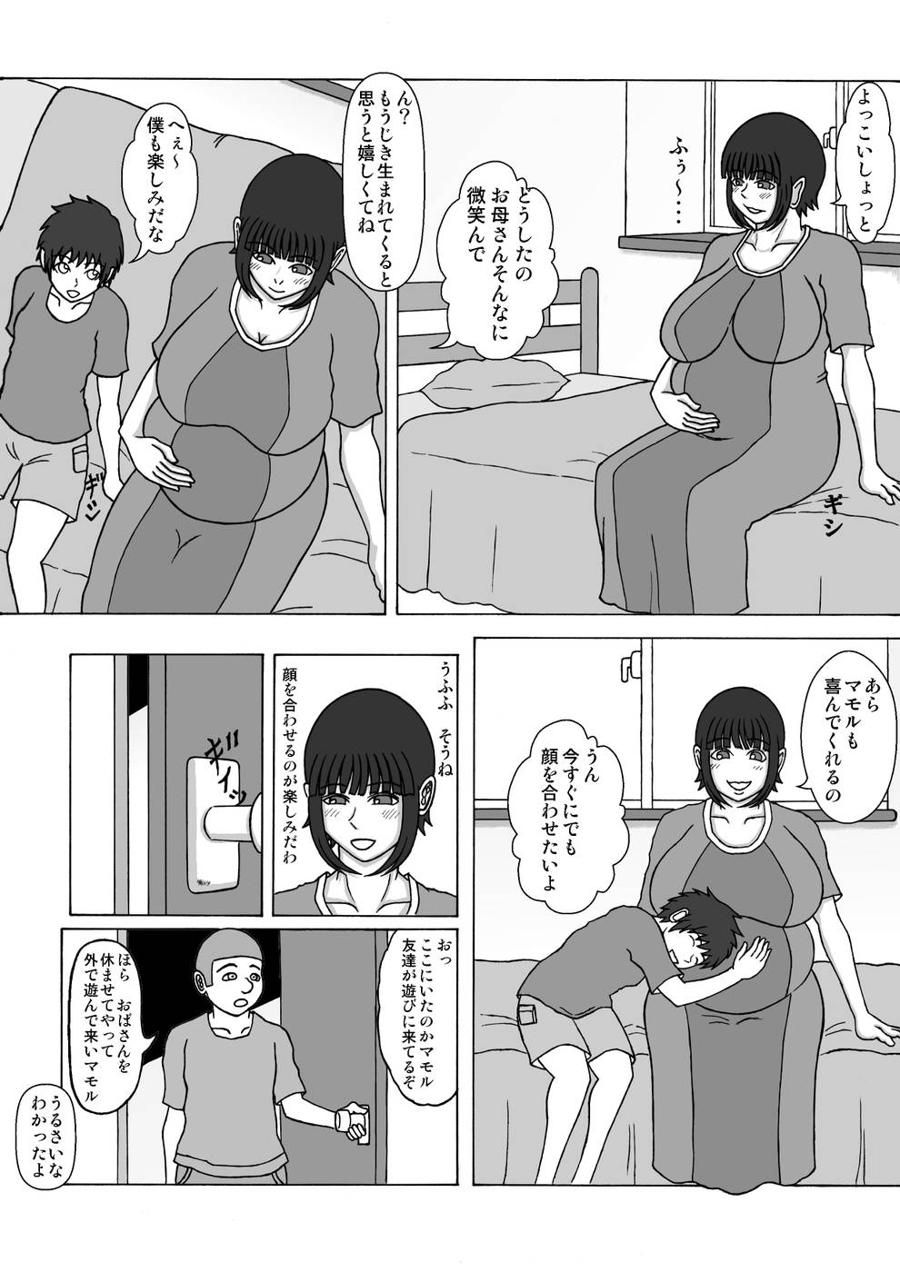 甥のチンポ奴隷