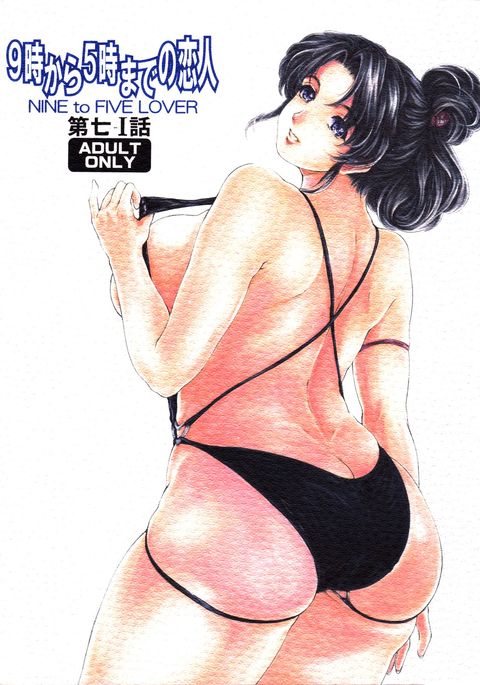 9-Ji Kara 5-ji Made no Koibito Dai Nana-I-wa-9 to Five Lover