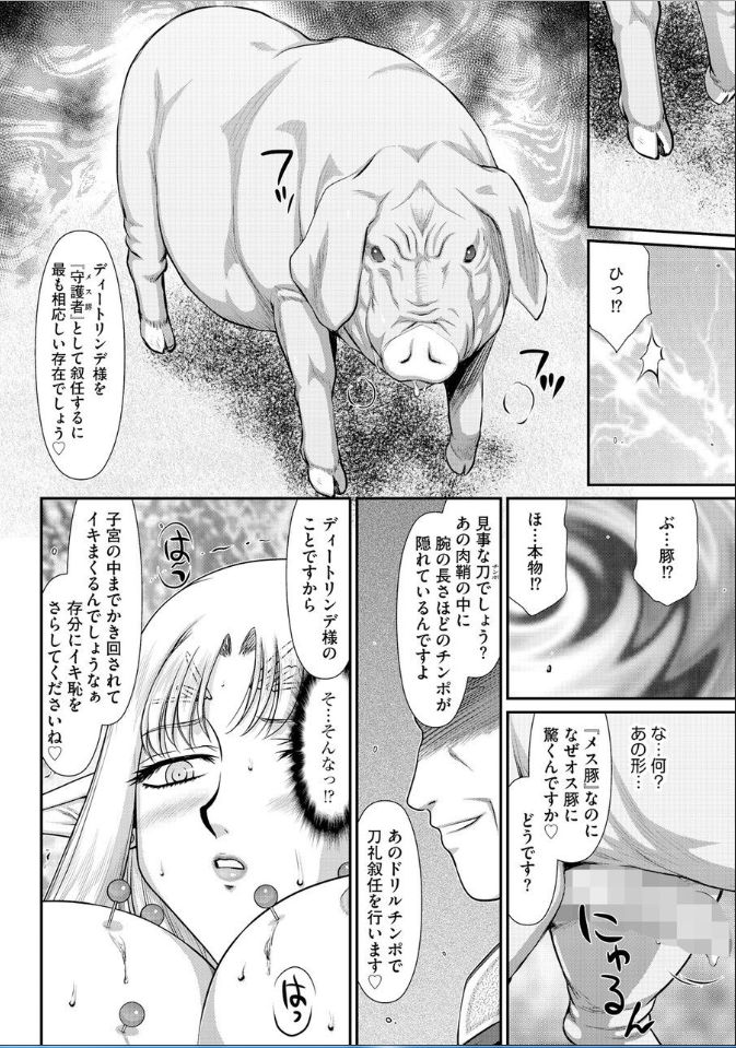いんごくのすめらぎ姫ディートリンデ【西春和】