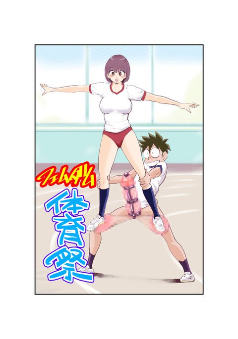 フェムドム運動会