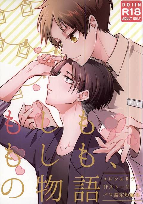 もしもしも、物語のない