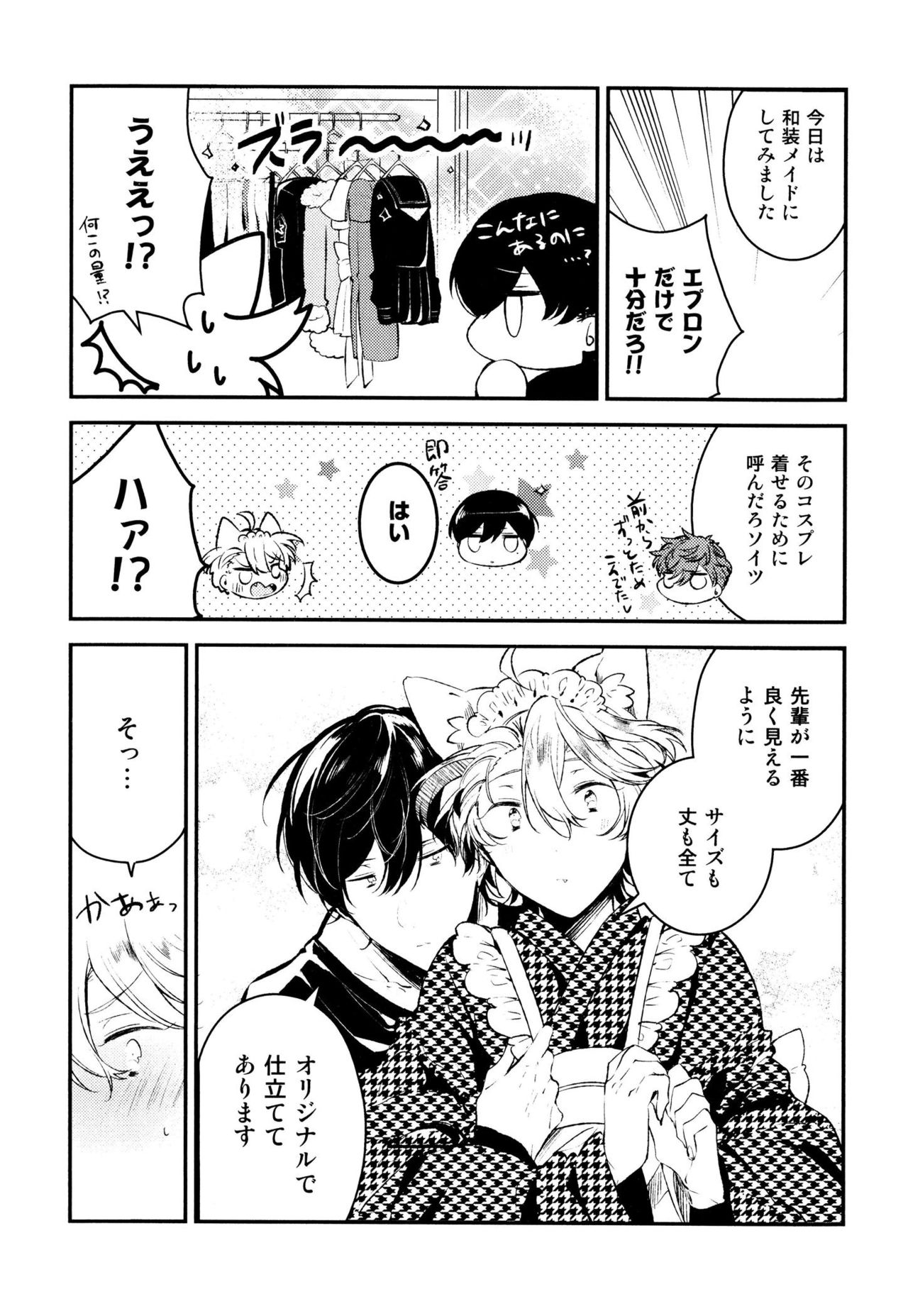 Josou Maid wa Sakaraenai