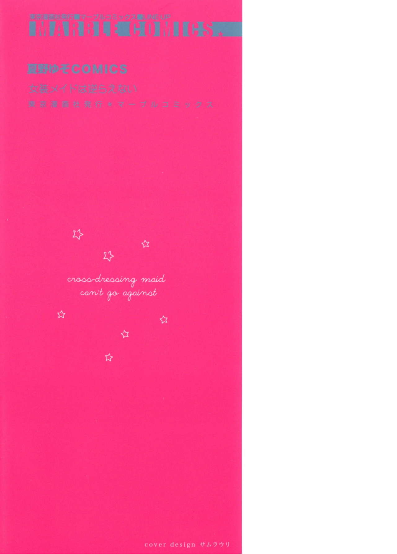 Josou Maid wa Sakaraenai