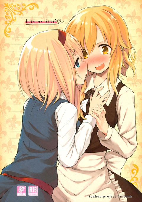 キスまたはキス？ {ゆりレビュー+ Mai88}
