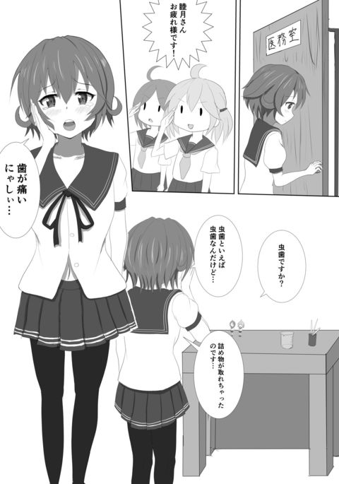 むつきのむしばそうどう