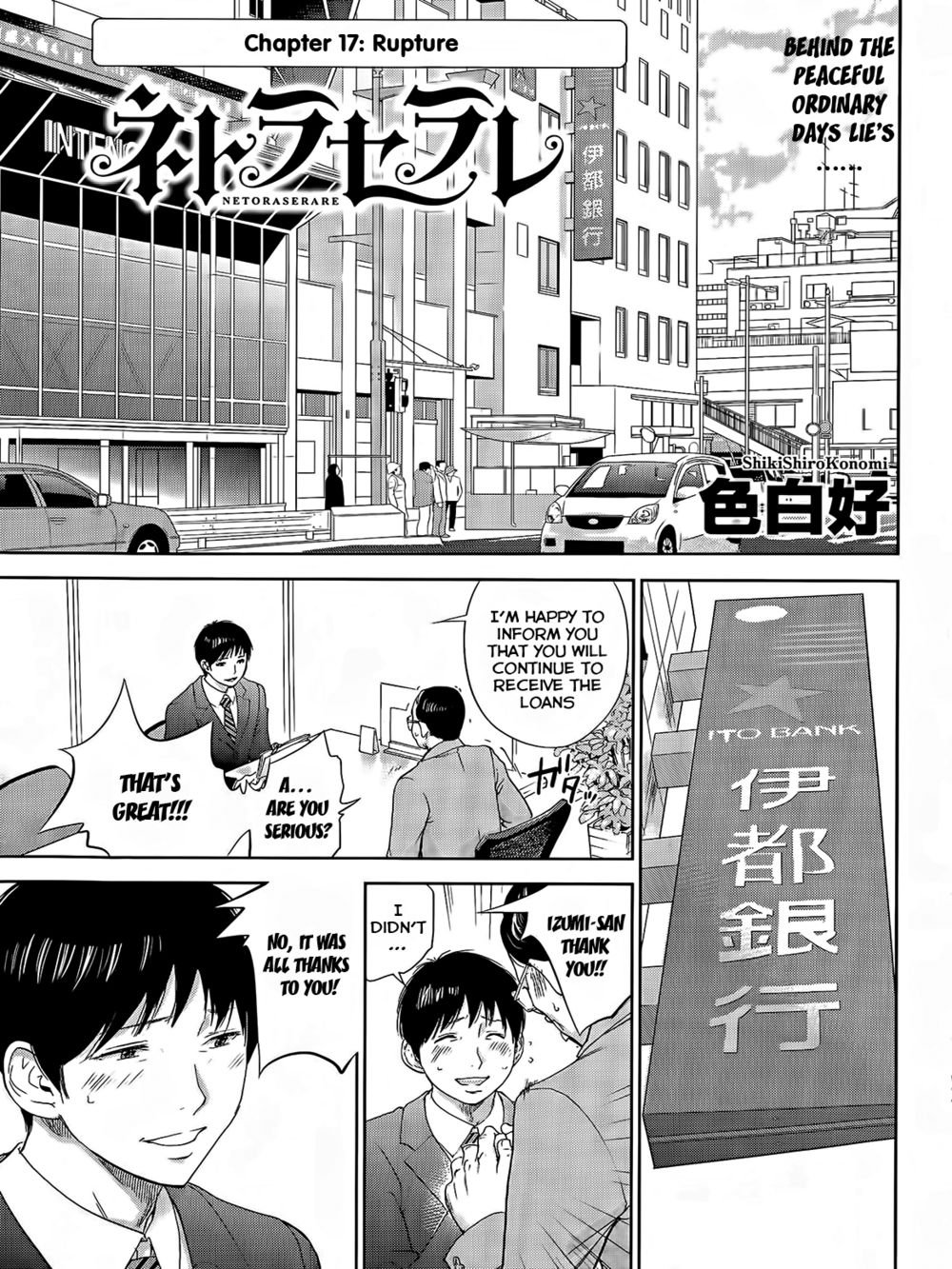 ネトラセラレ-第17章