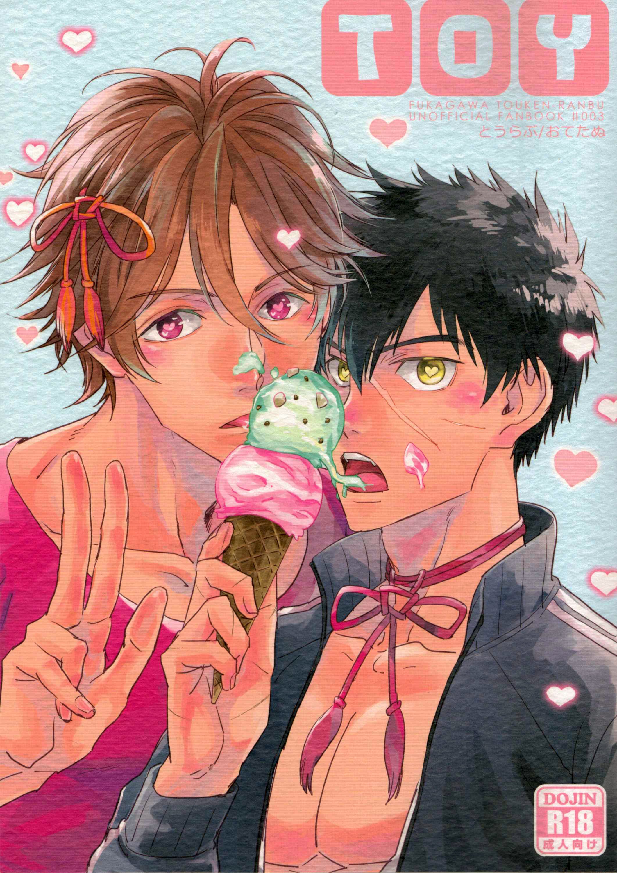 おもちゃ-刀剣乱舞DJ