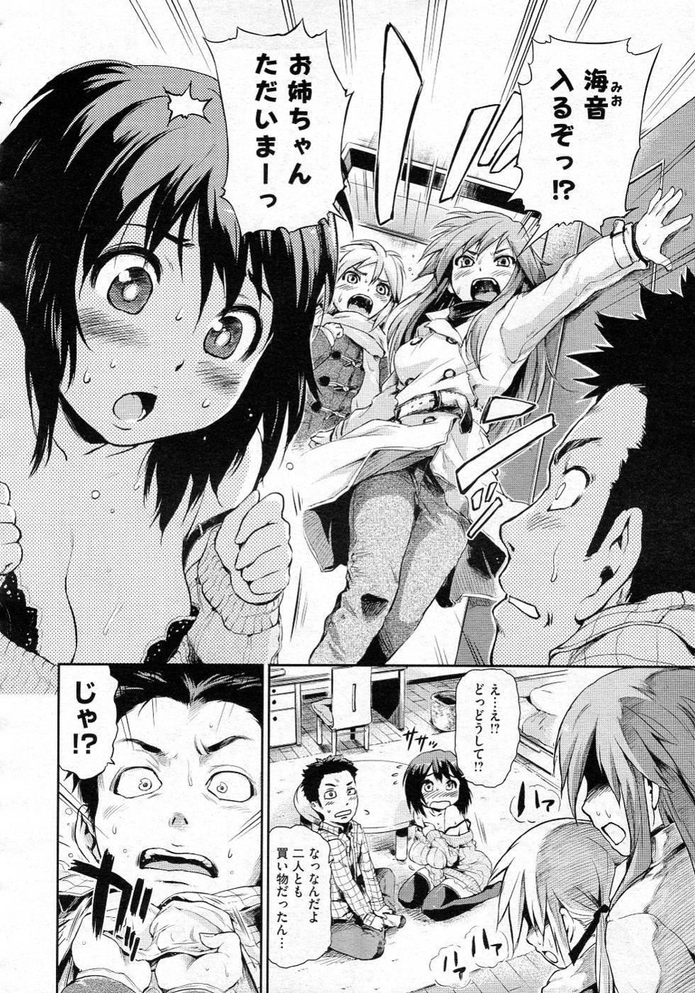 ゼッタイケンゲンシスターズ！