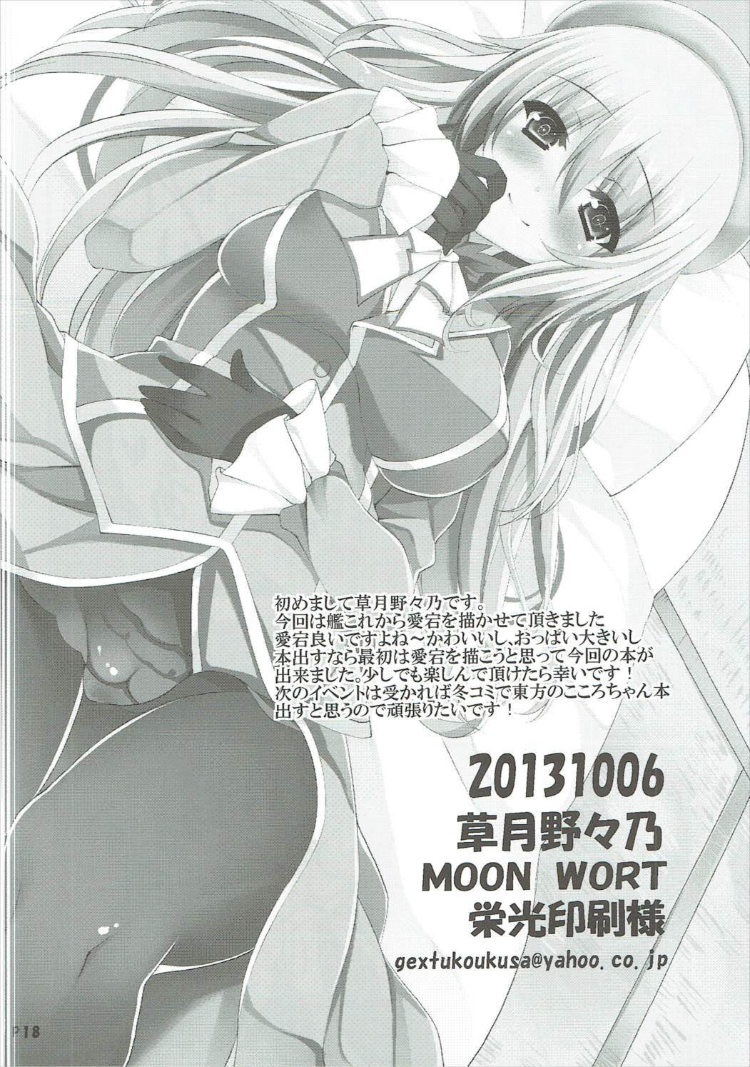 ワタシとヤセンシマセンカ？