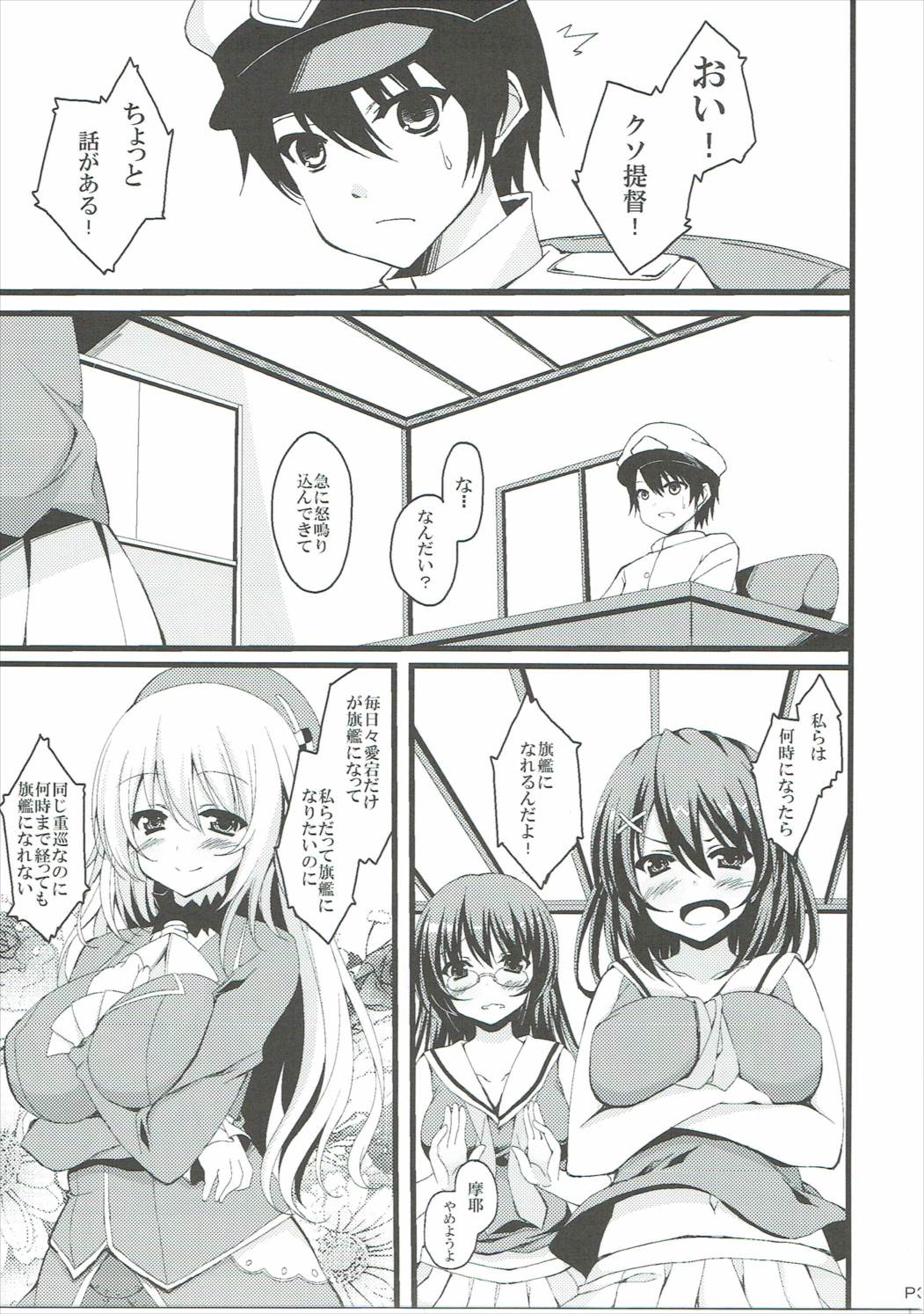 ワタシとヤセンシマセンカ？