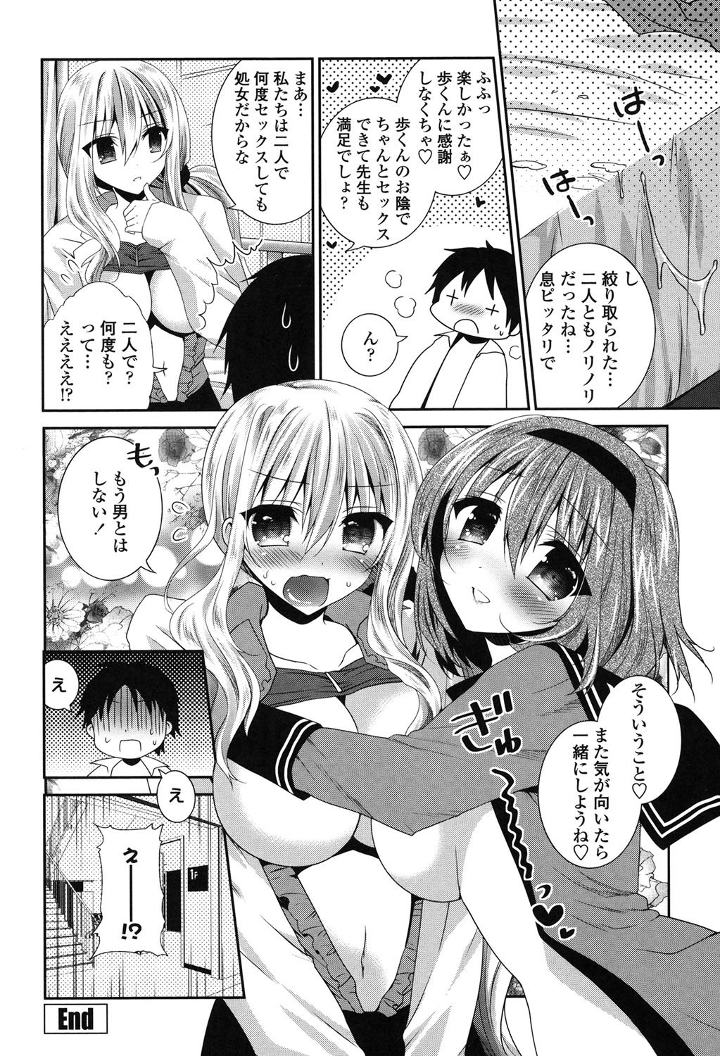 ふわとろちゅ！