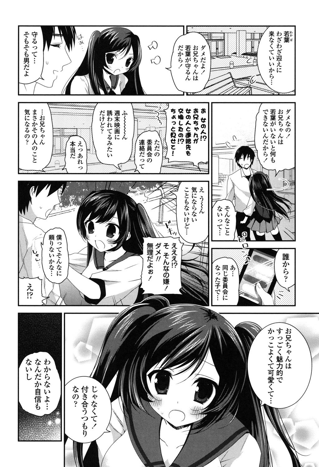 ふわとろちゅ！