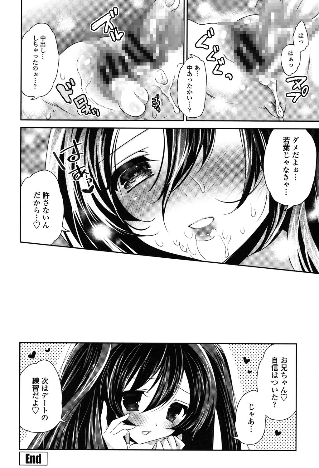 ふわとろちゅ！