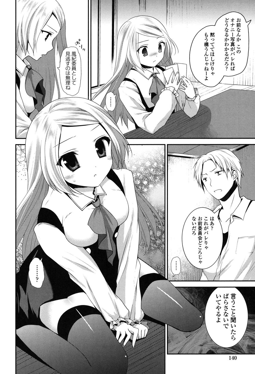 ふわとろちゅ！