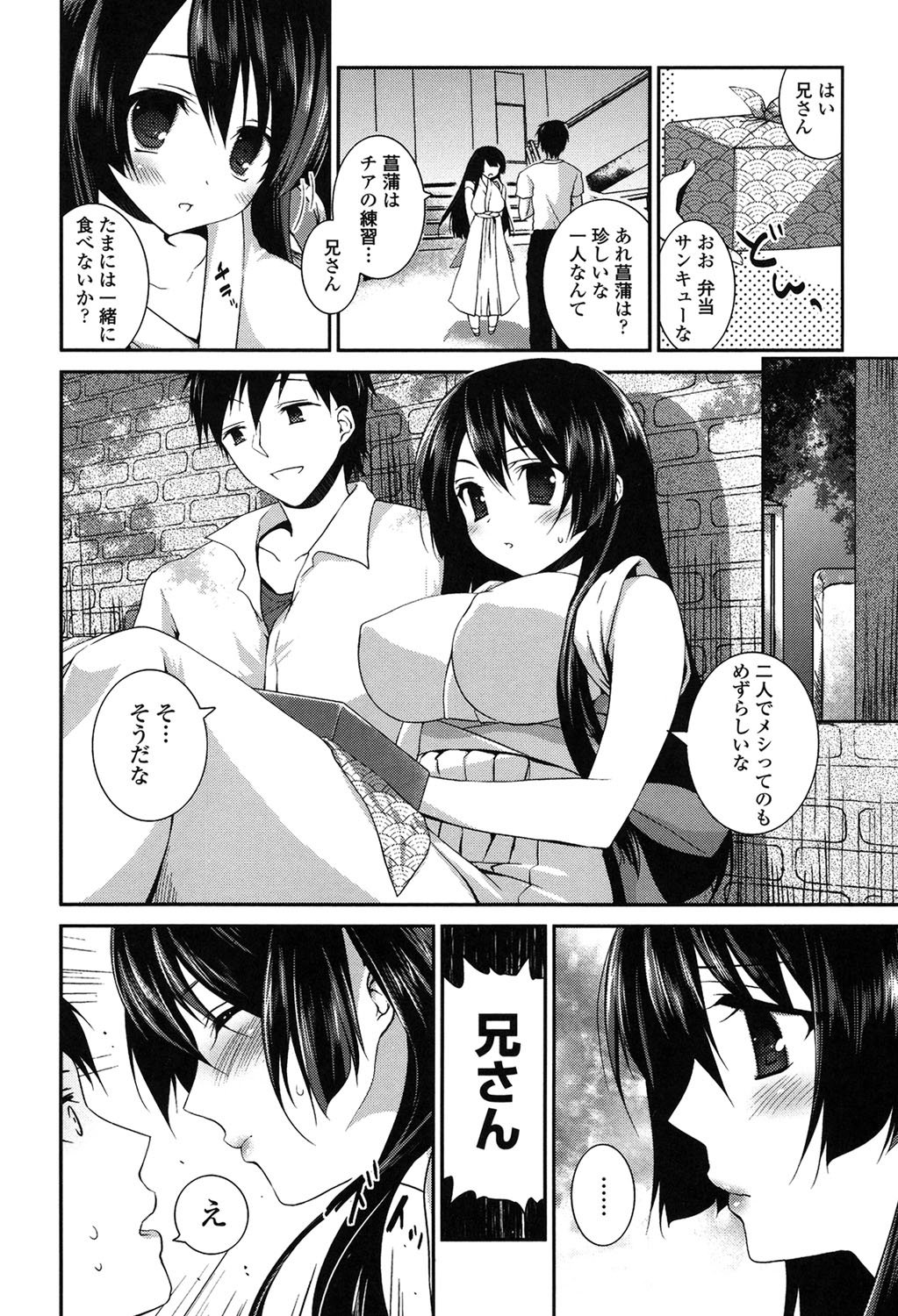 ふわとろちゅ！