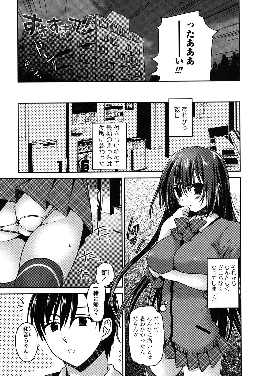 ふわとろちゅ！