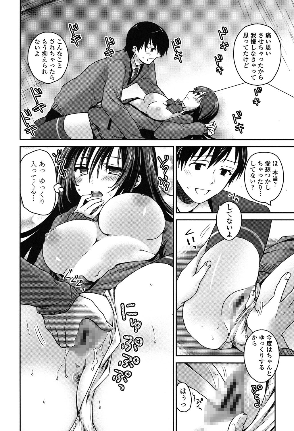 ふわとろちゅ！