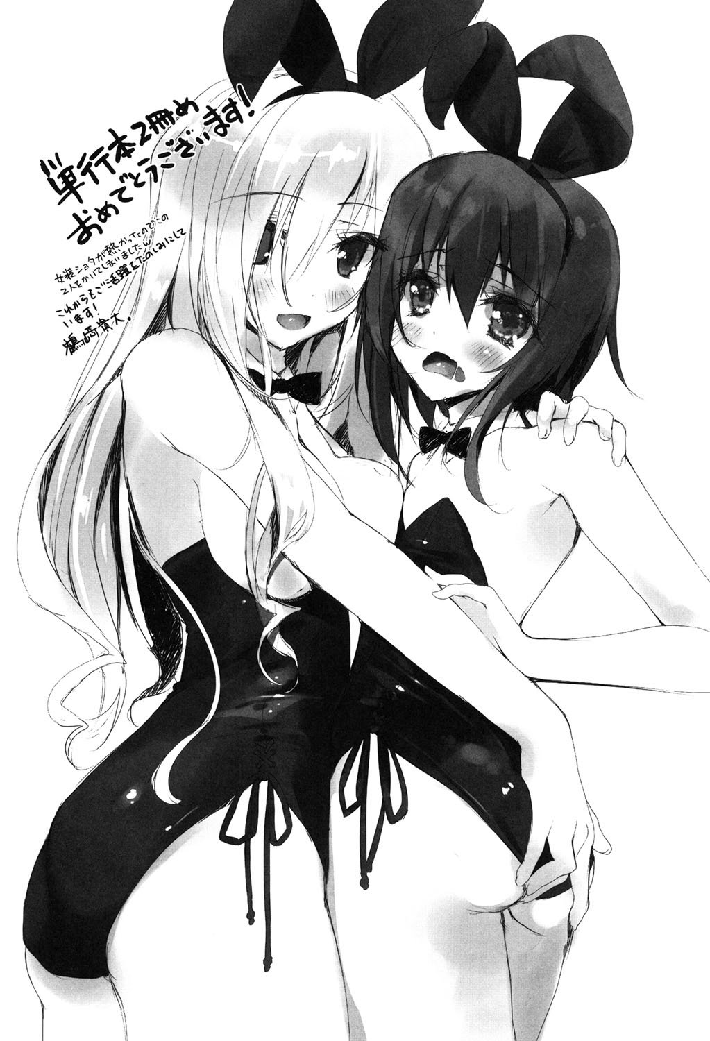 ふわとろちゅ！