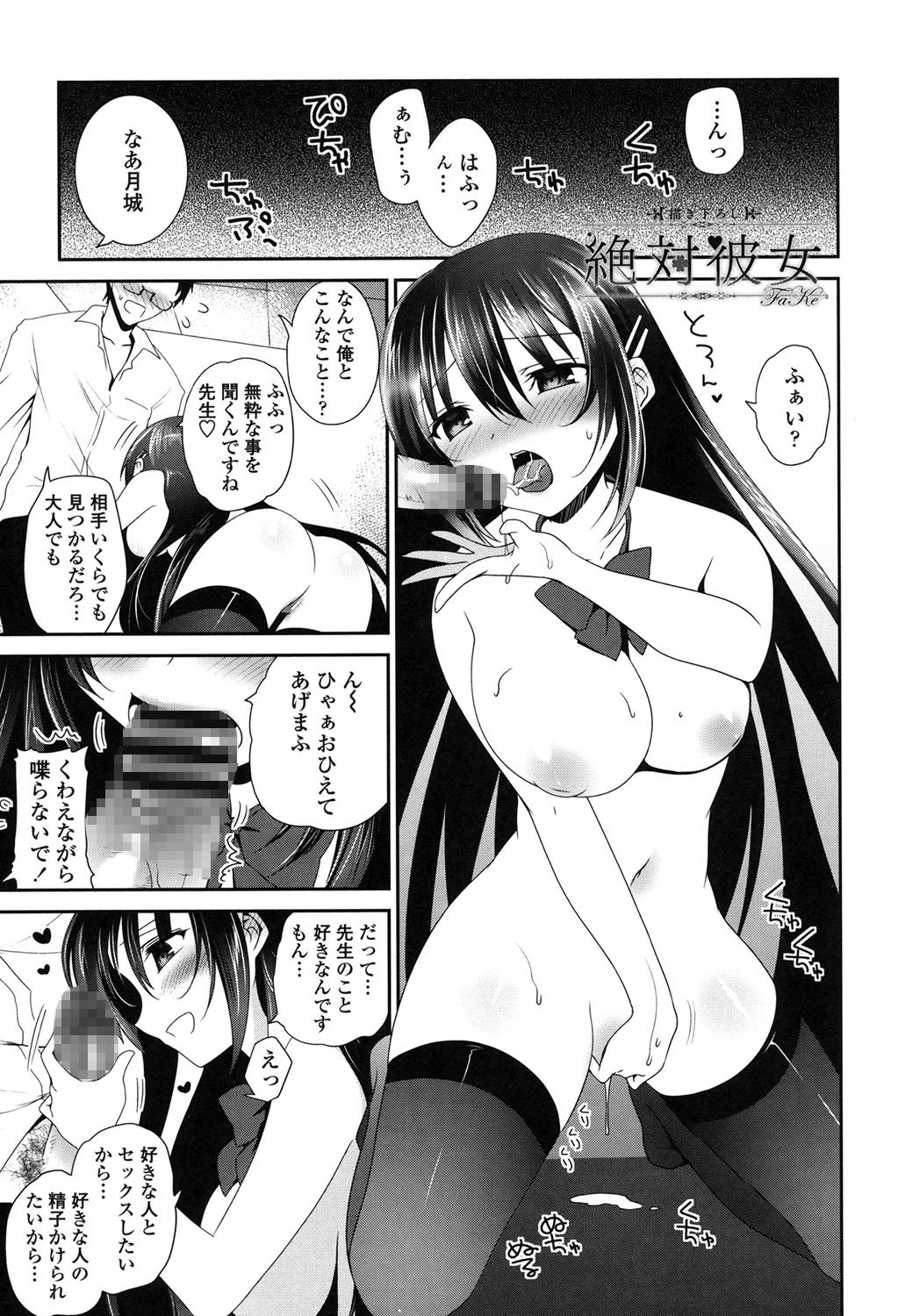 ふわとろちゅ！