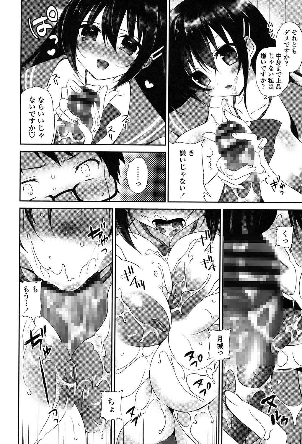 ふわとろちゅ！