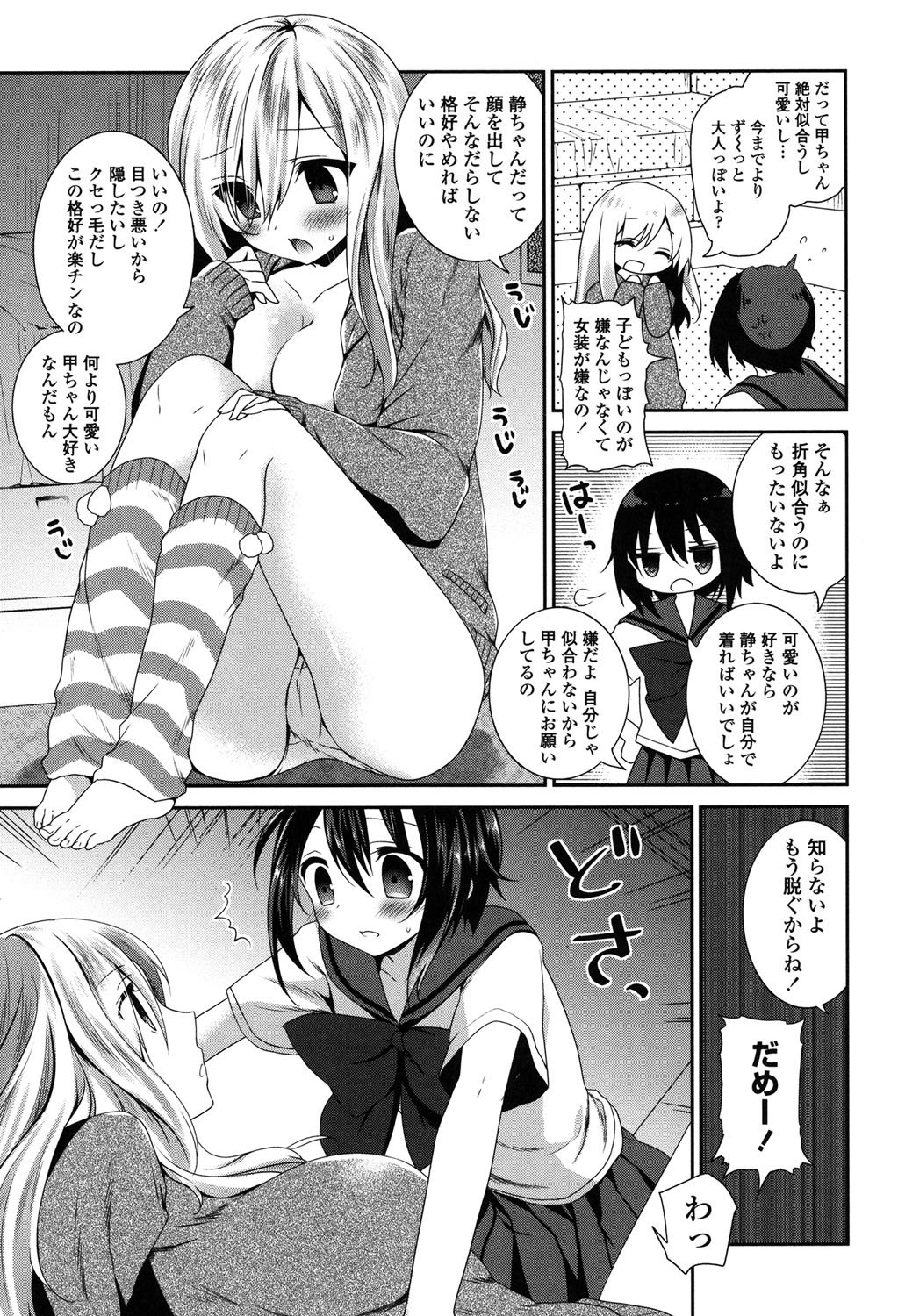 ふわとろちゅ！