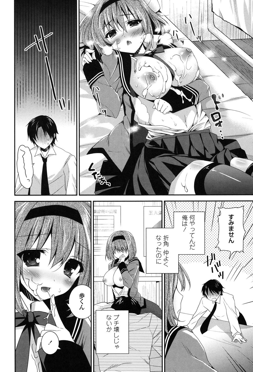 ふわとろちゅ！