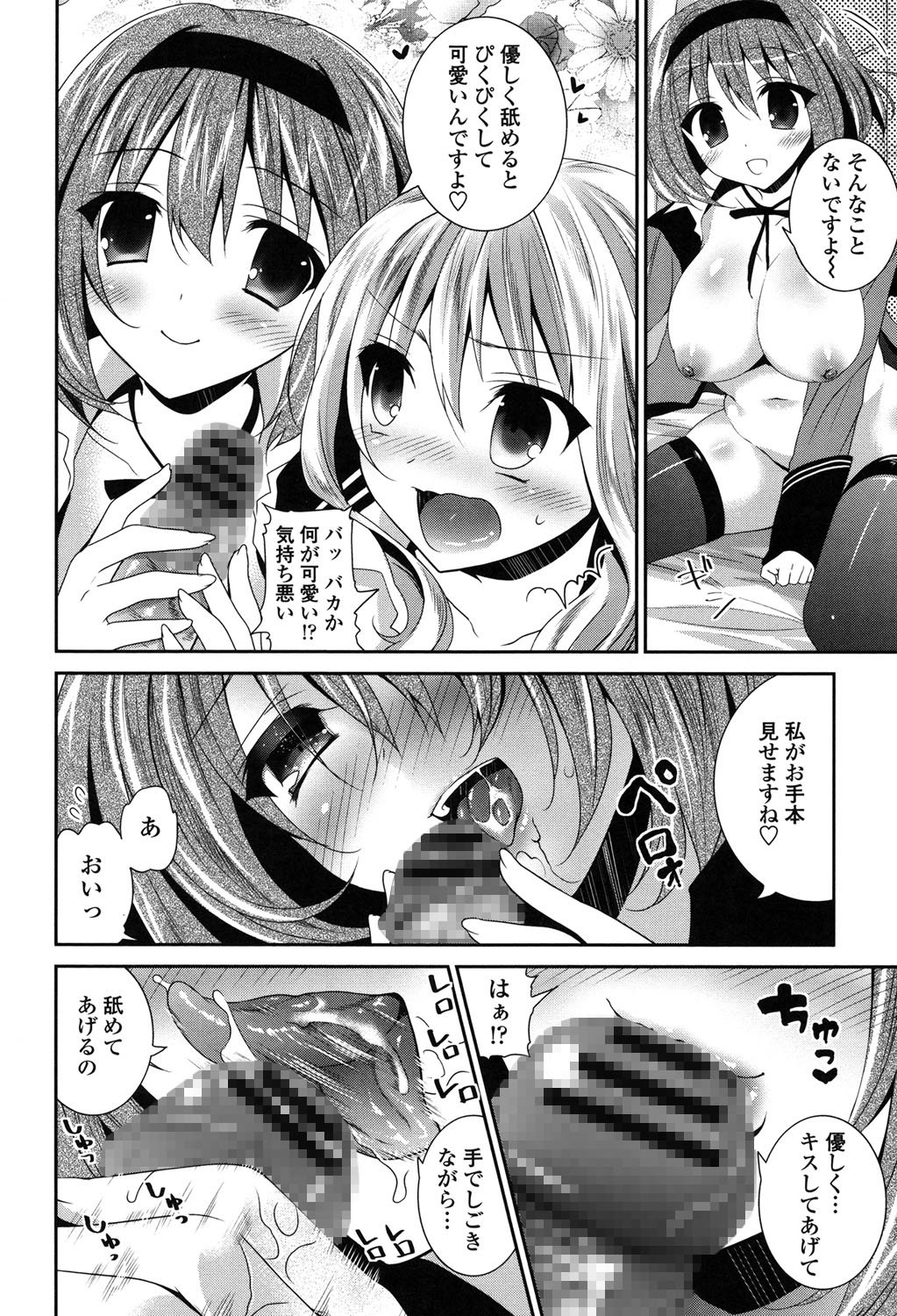 ふわとろちゅ！