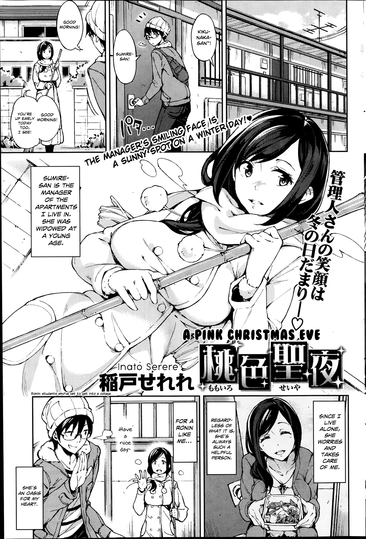 桃色聖也|ピンクのクリスマスイブ