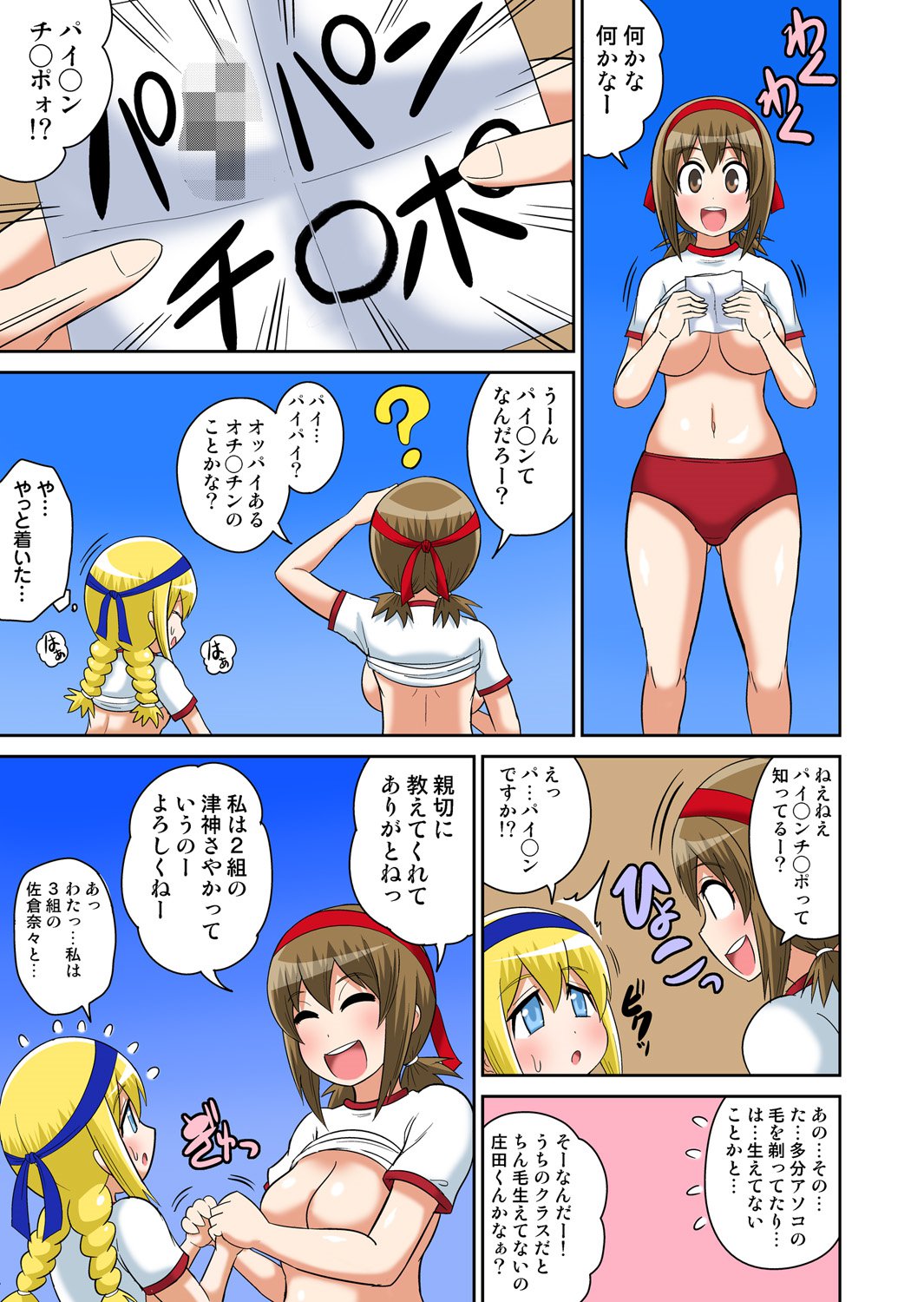 エッチジュギョウの同級生4〜6