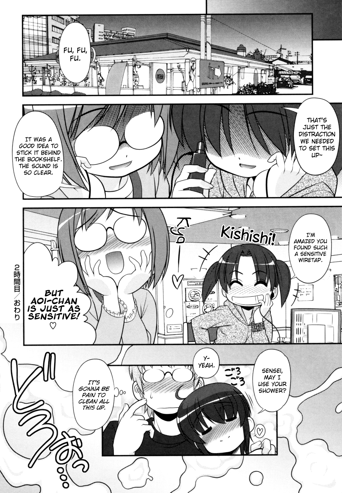 葵ちゃんアタック！ Ch.2-5