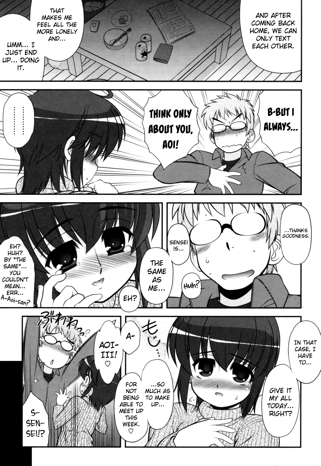 葵ちゃんアタック！ Ch.2-5
