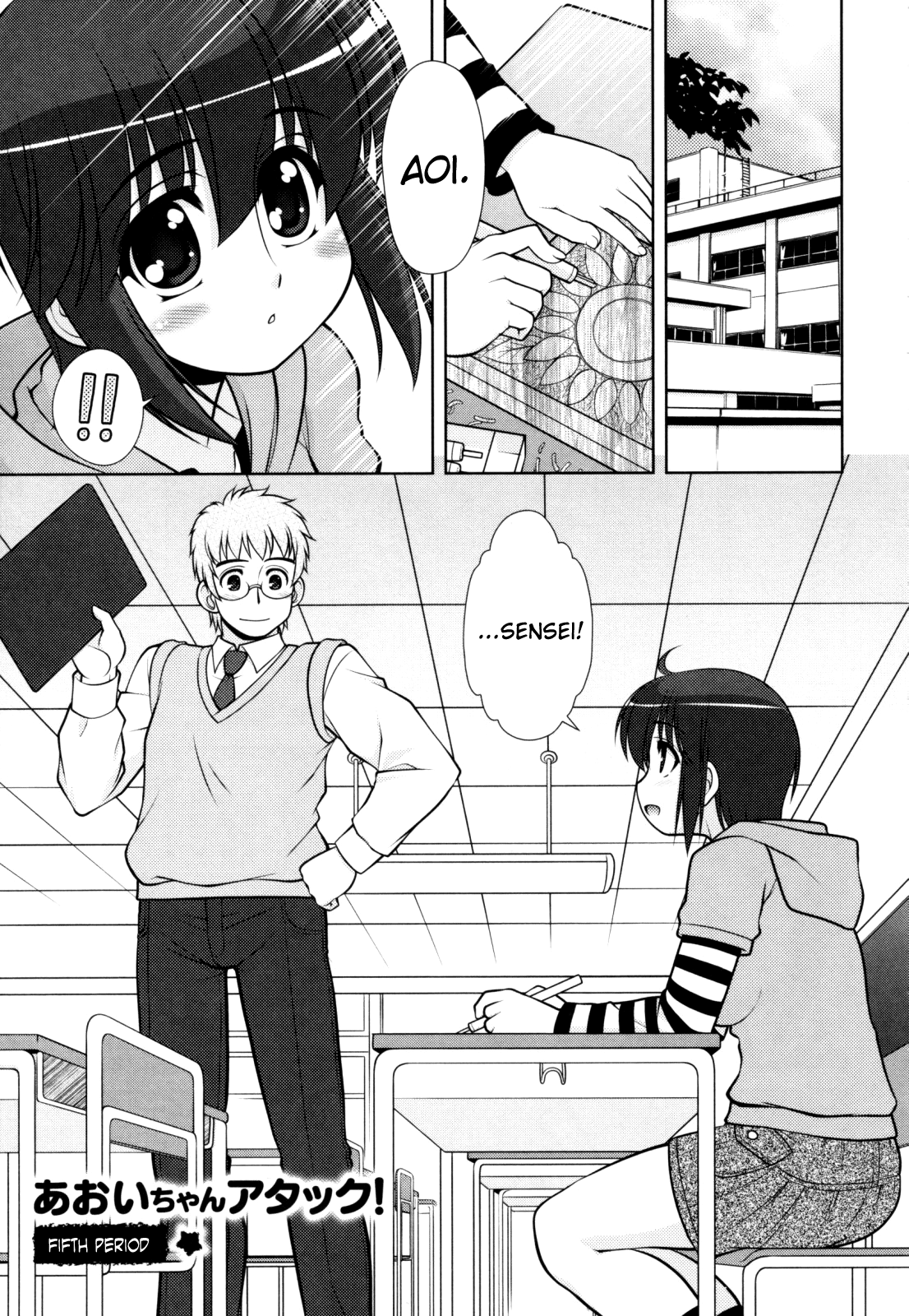 葵ちゃんアタック！ Ch.2-5