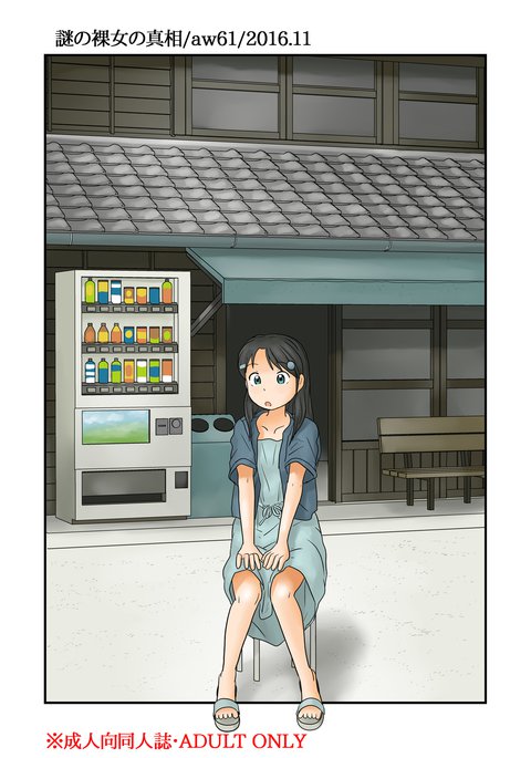 なぞのらじょうのしんそう