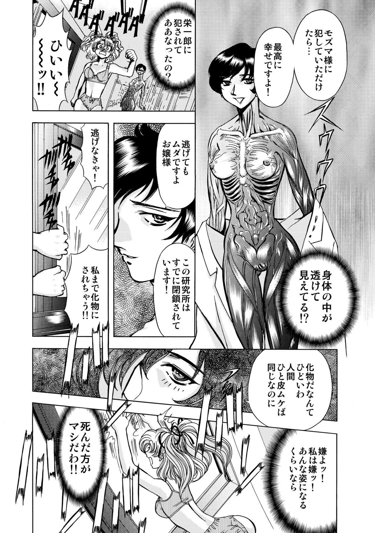 SサディスティックMモンスター