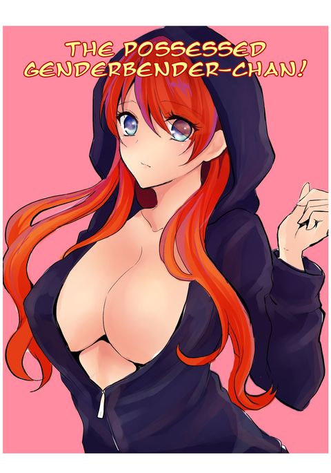 おつかれさまですにょいたいかちゃん！ |憑依したジェンダーベンダーちゃん！