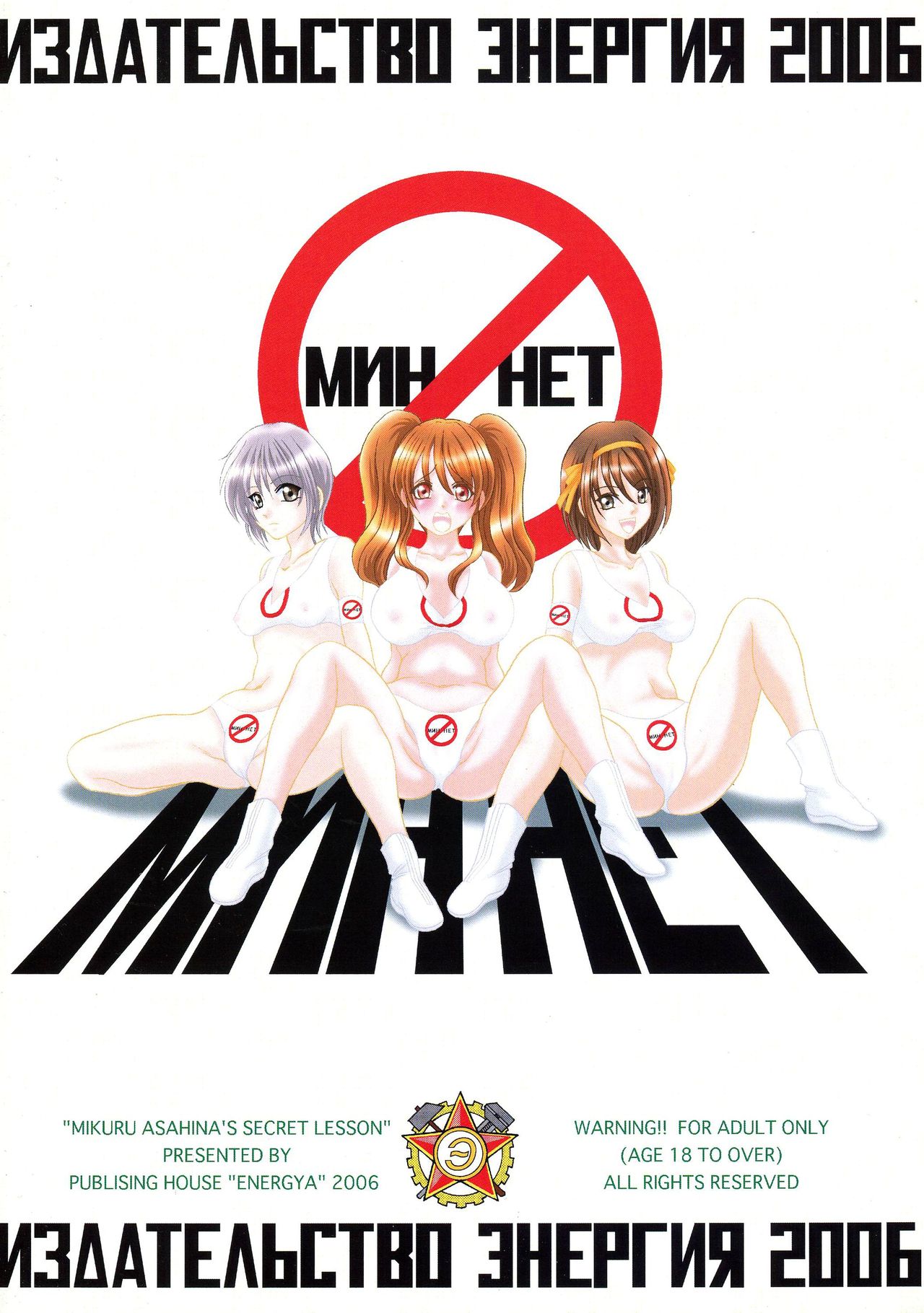 朝比奈みくる先生の徳別十行