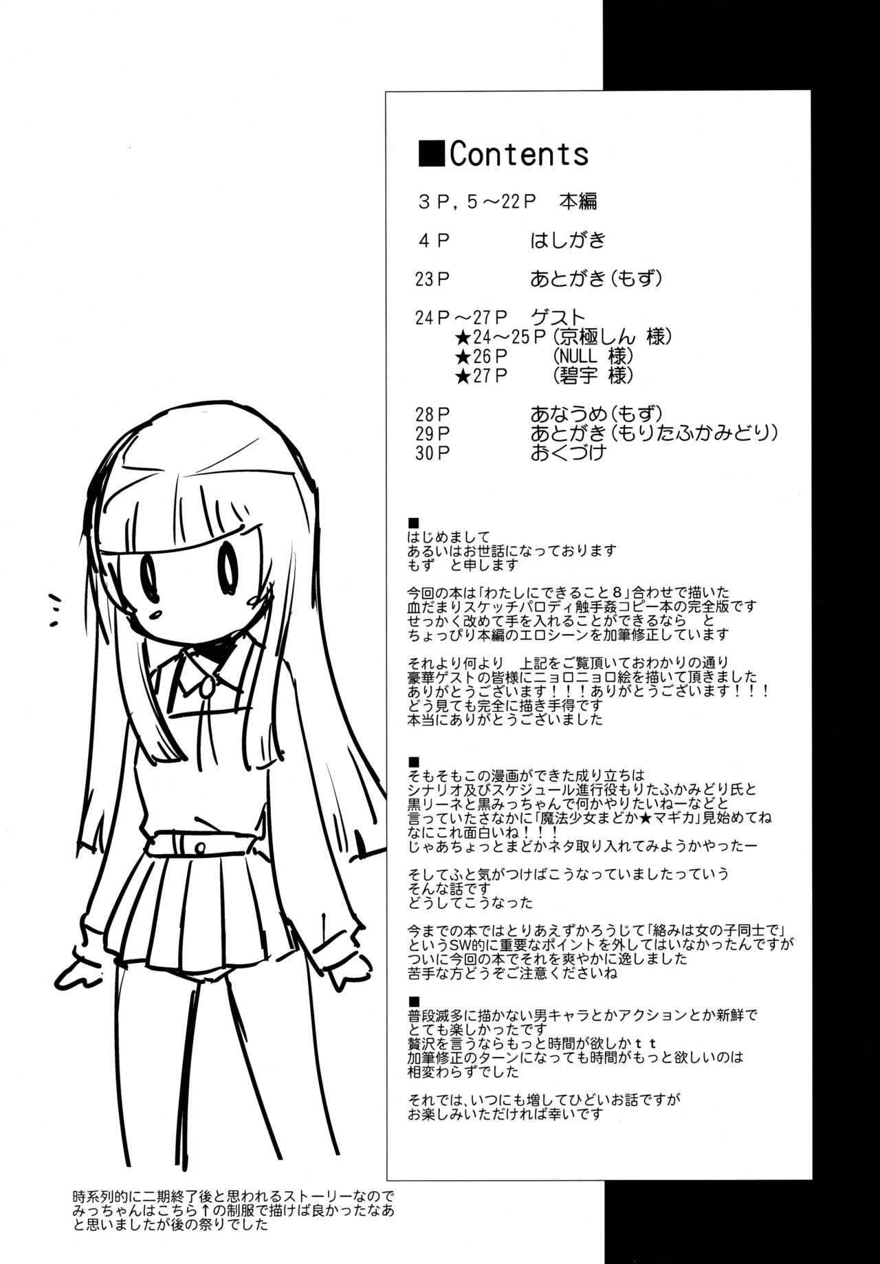 魔法少女道子魔女か！？