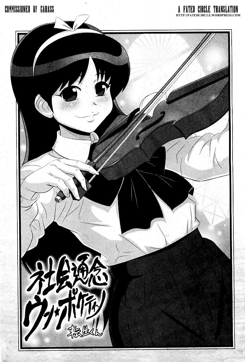 シャカイツウネンウンポチェッティーノ