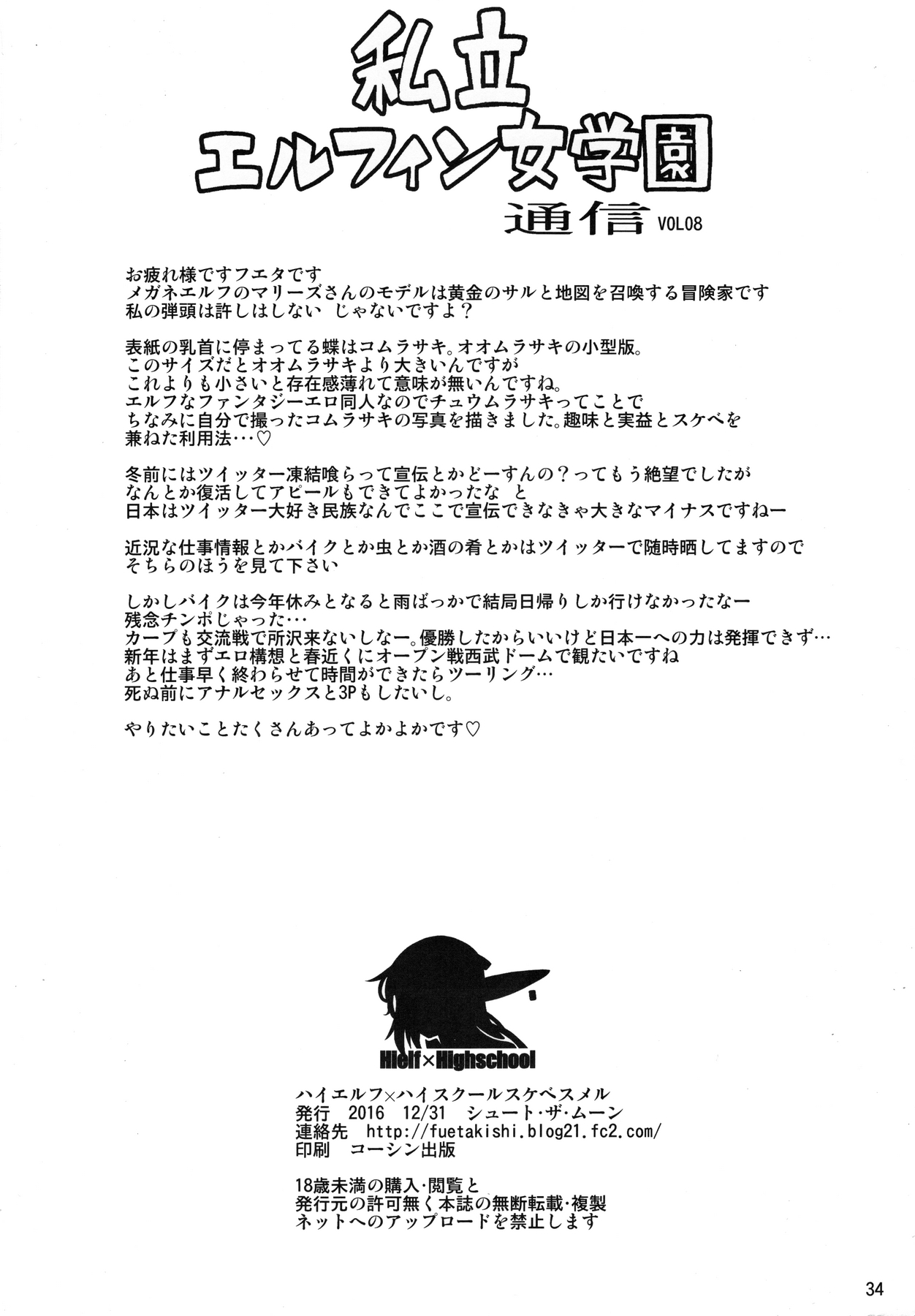 ハイエルフ×高校ドスケベの匂い